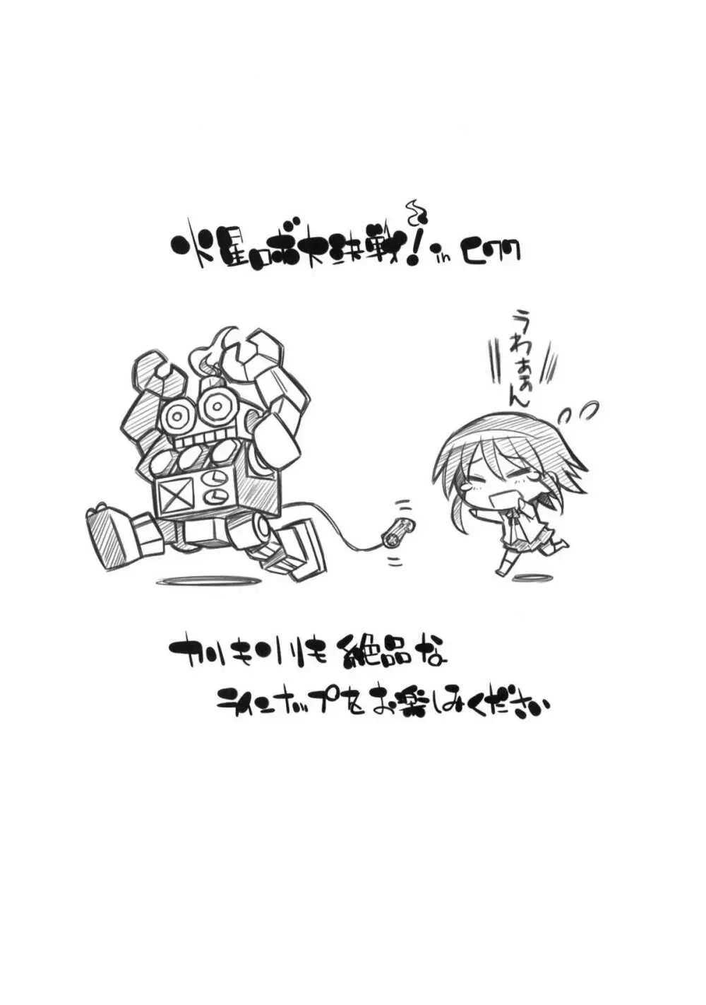 挿入! SEX編 - page2