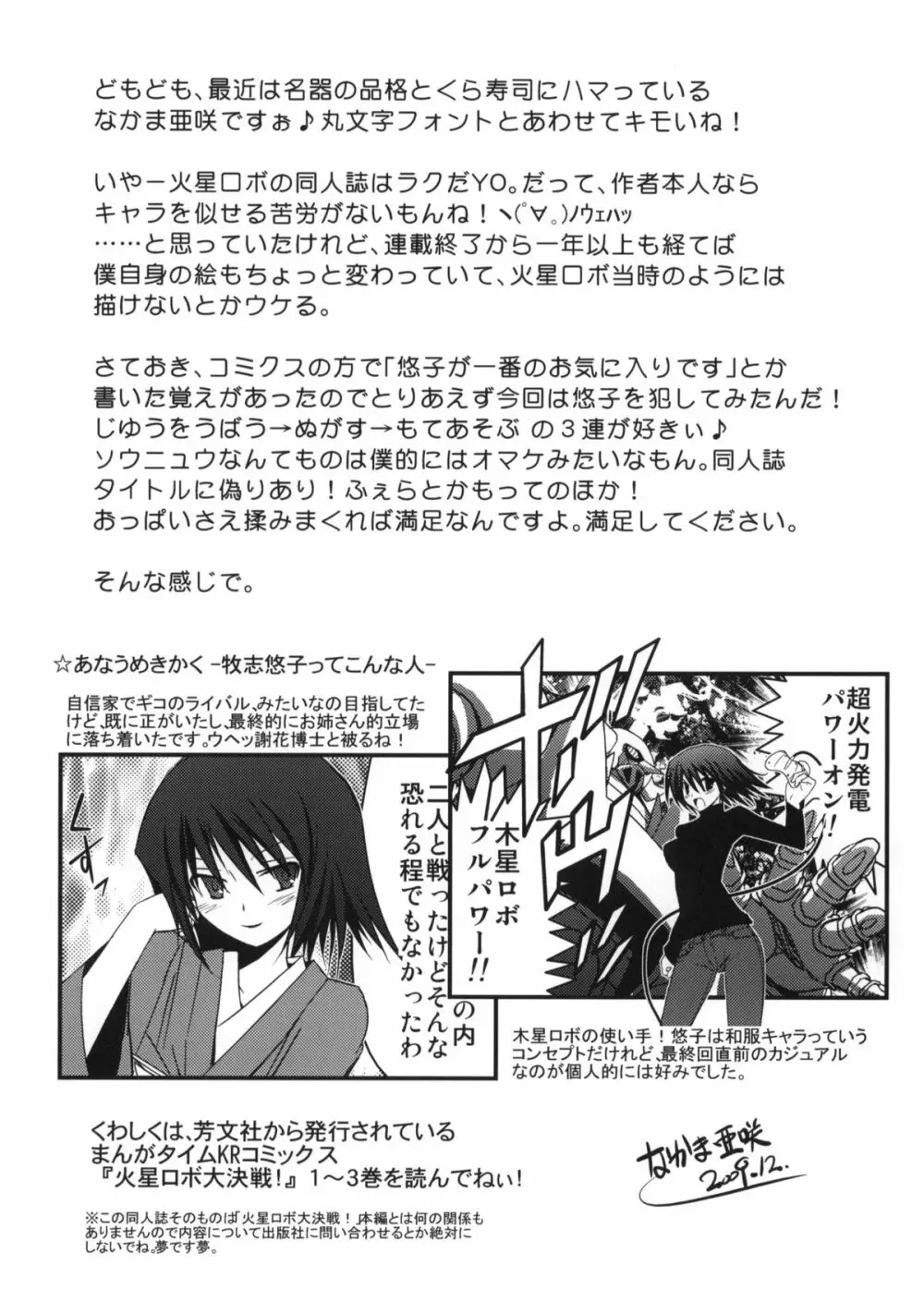 挿入! SEX編 - page22