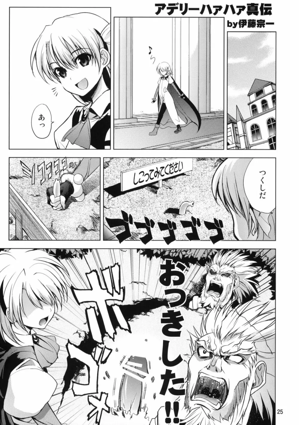 挿入! SEX編 - page24