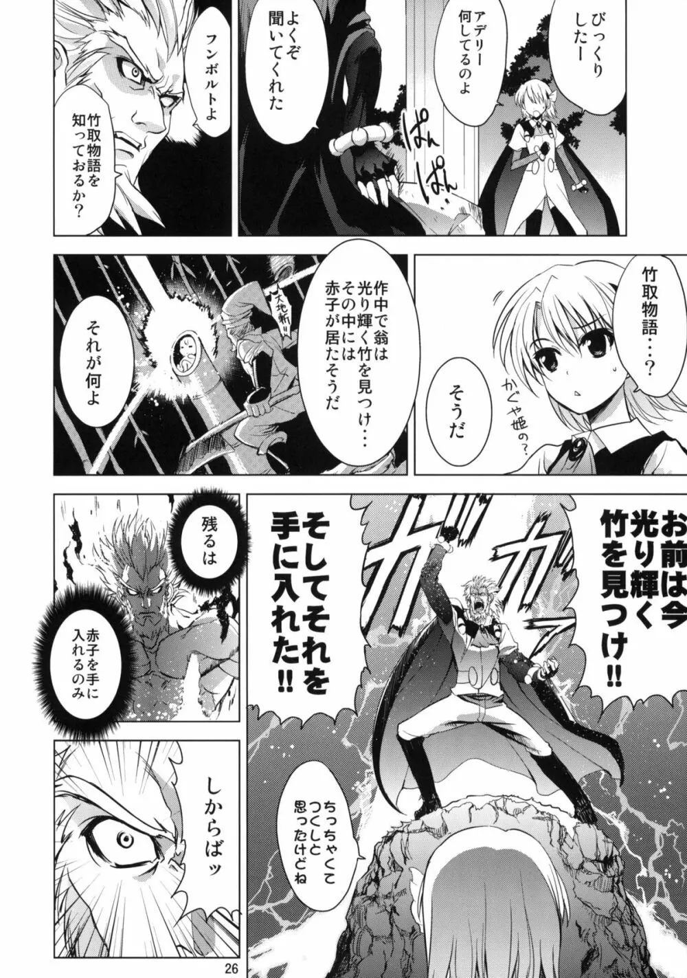 挿入! SEX編 - page25