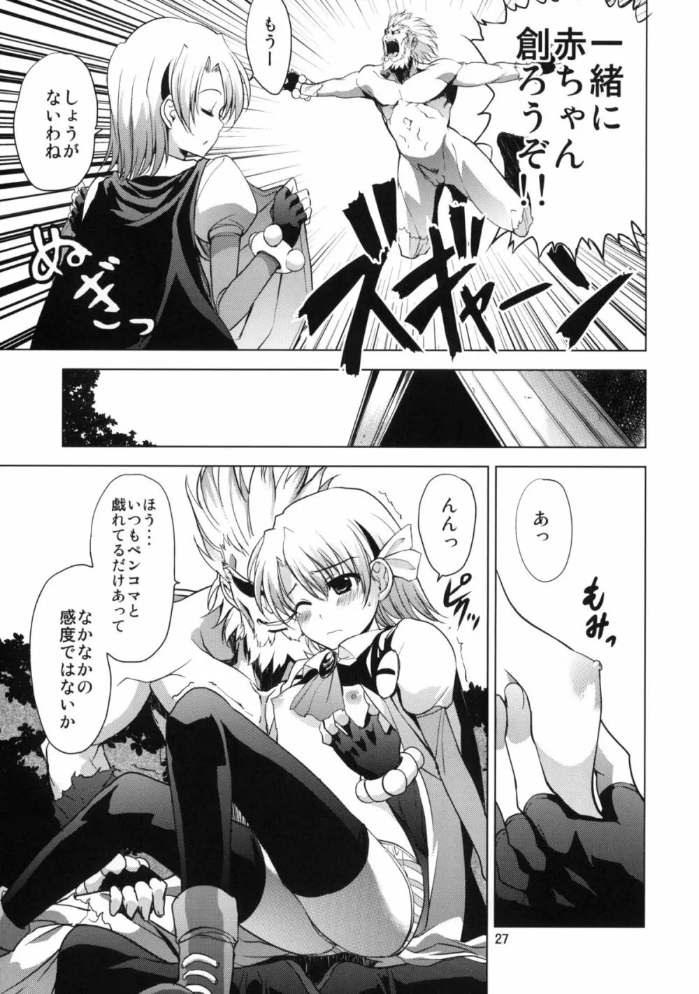 挿入! SEX編 - page26