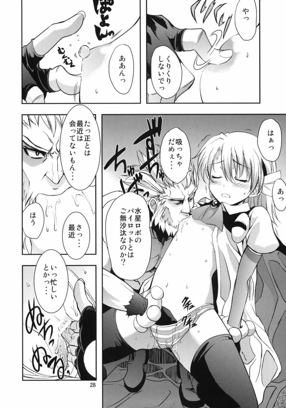 挿入! SEX編 - page27
