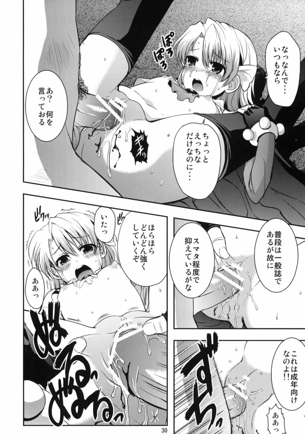 挿入! SEX編 - page29