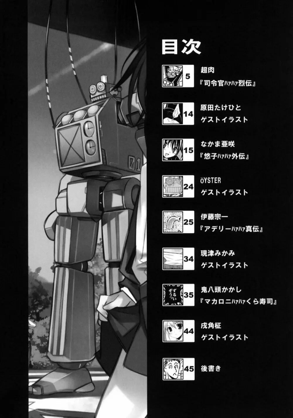挿入! SEX編 - page3