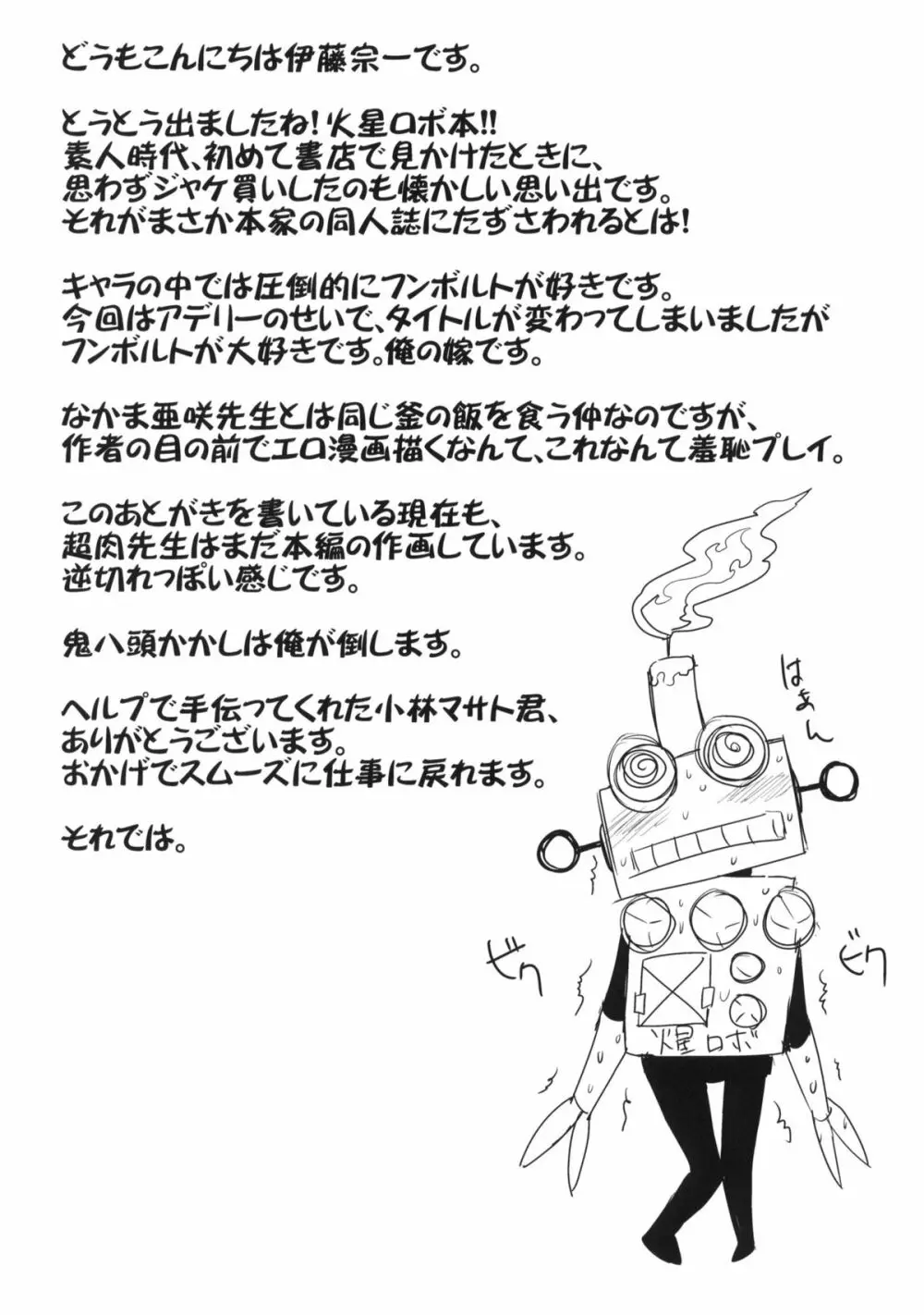 挿入! SEX編 - page32