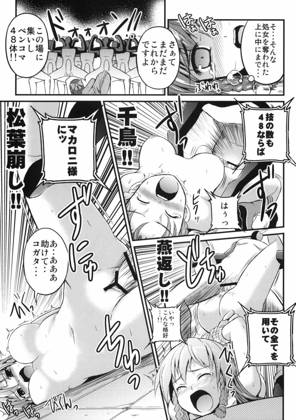 挿入! SEX編 - page38