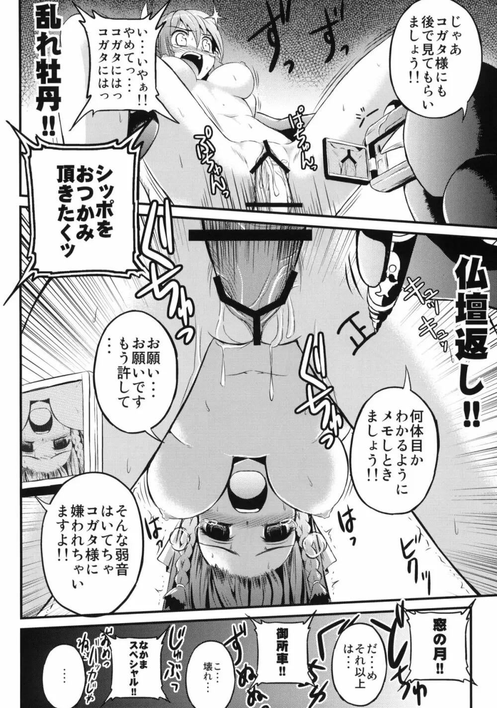 挿入! SEX編 - page39