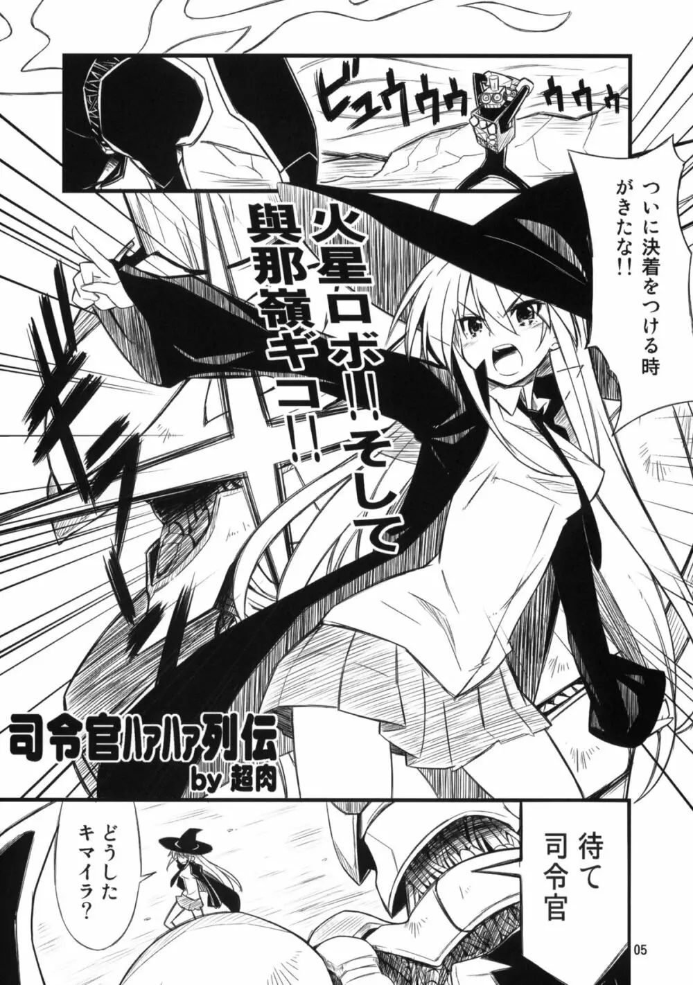 挿入! SEX編 - page4