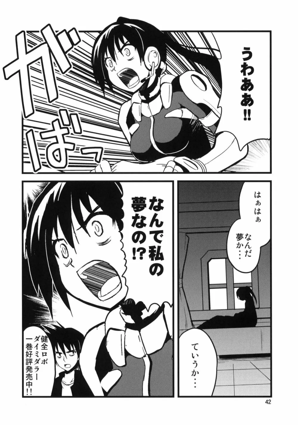 挿入! SEX編 - page41
