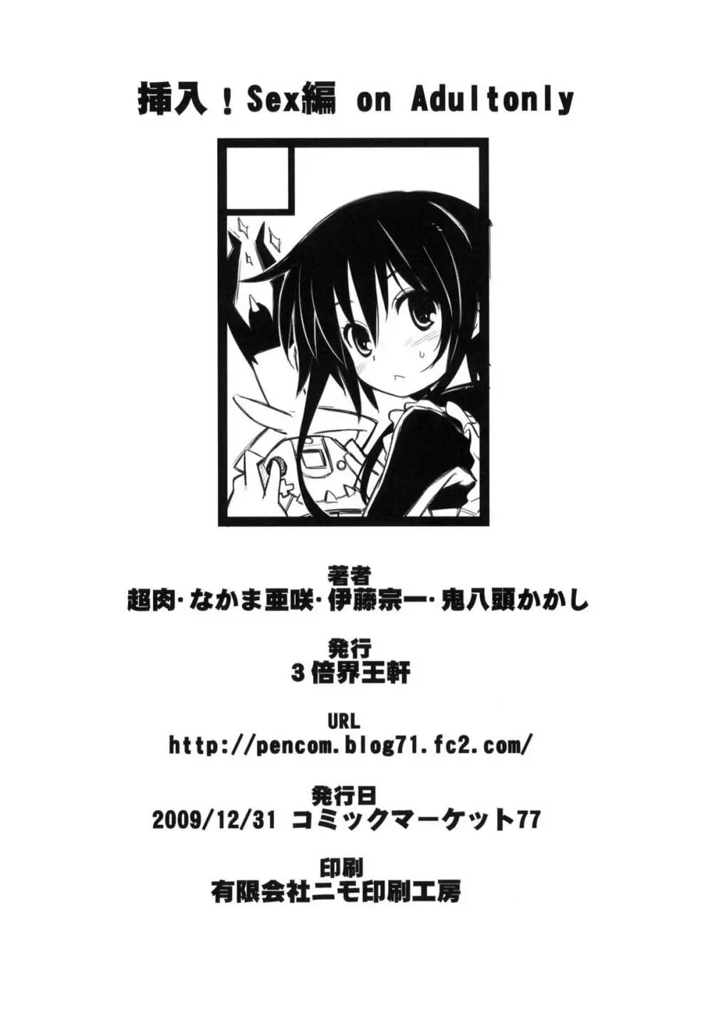 挿入! SEX編 - page45