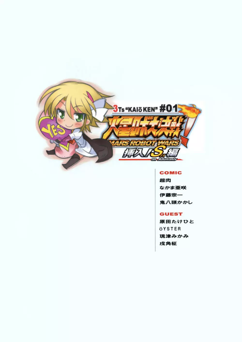 挿入! SEX編 - page46