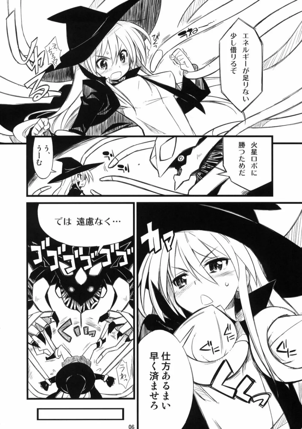 挿入! SEX編 - page5