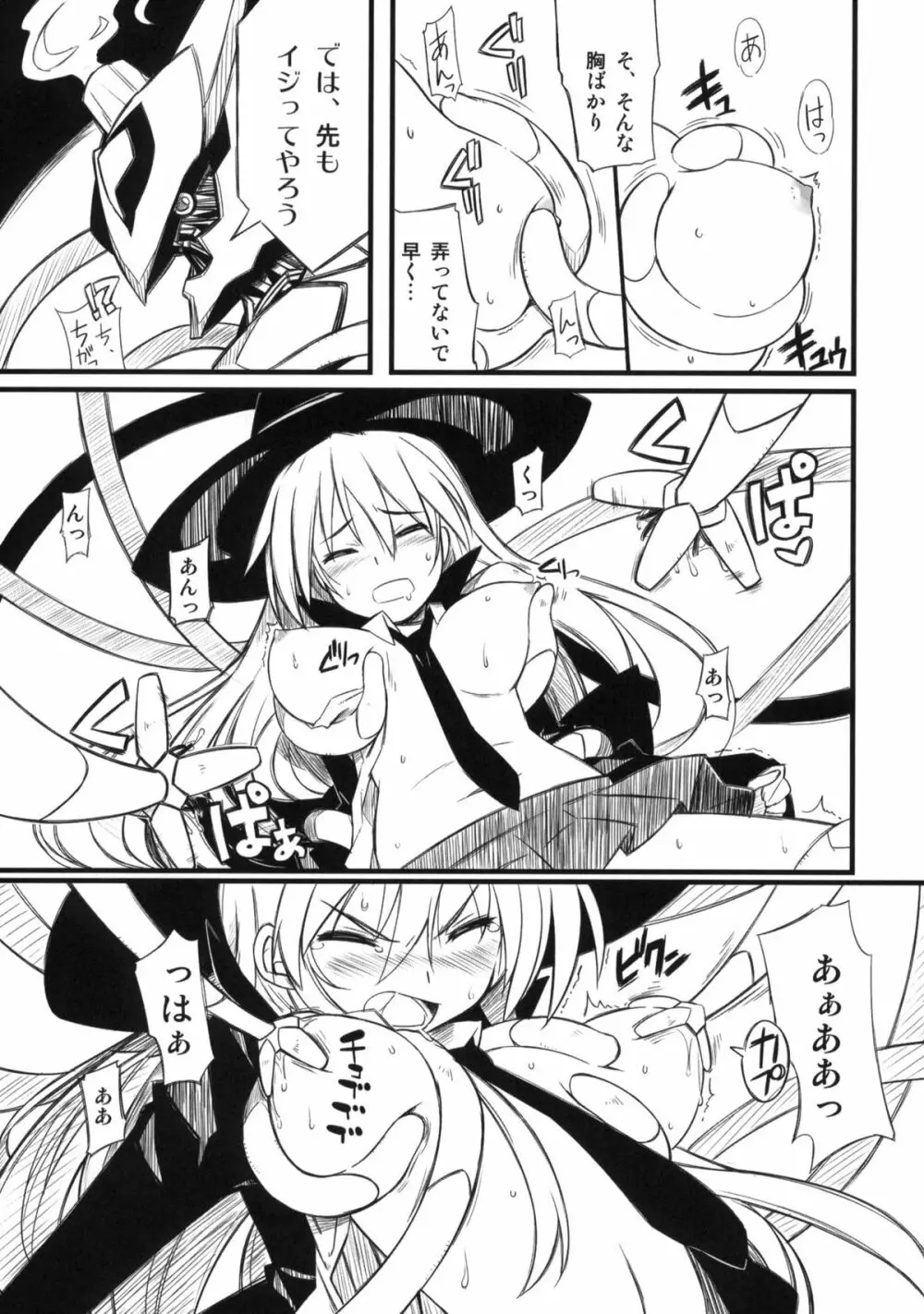 挿入! SEX編 - page6