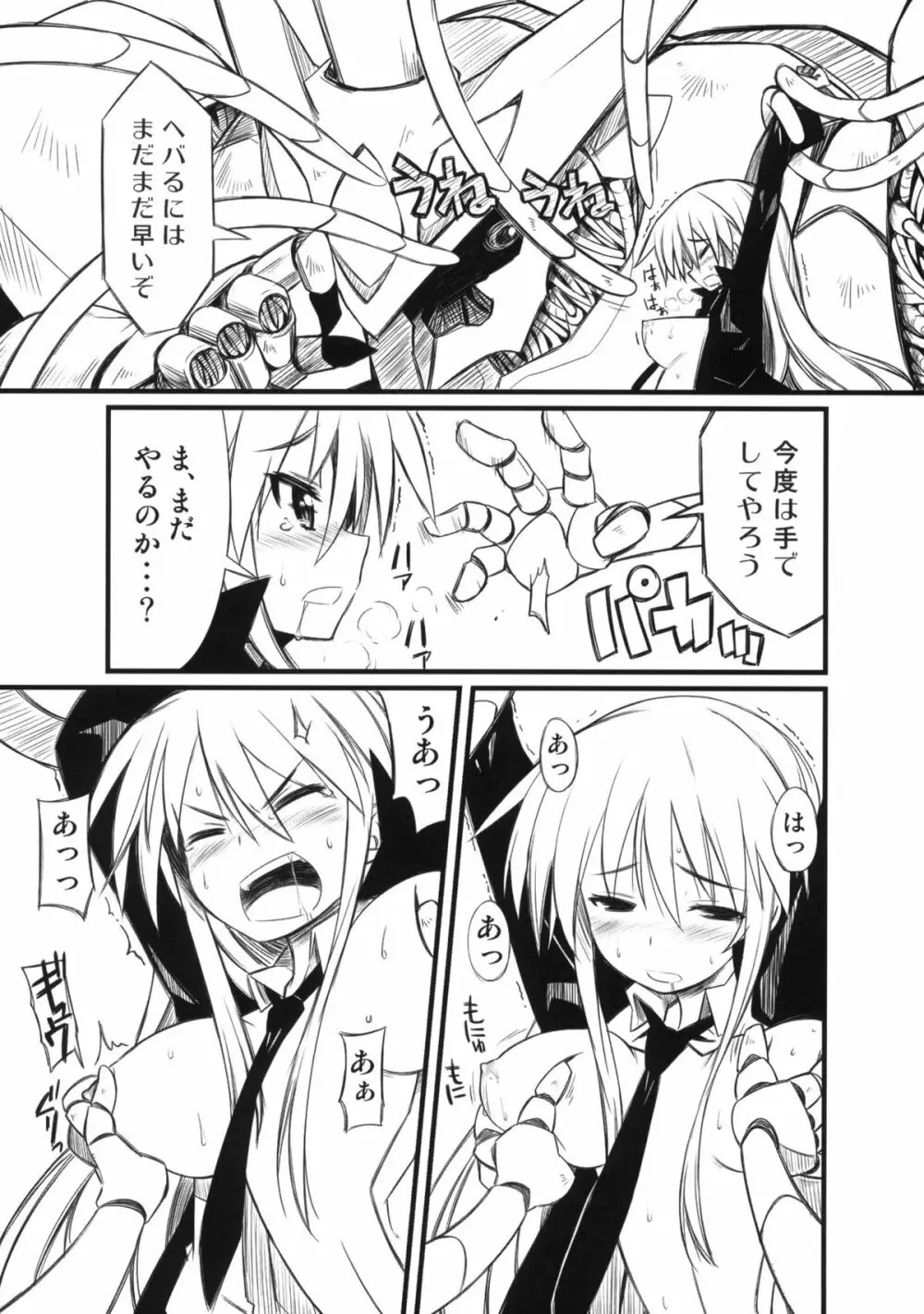 挿入! SEX編 - page8