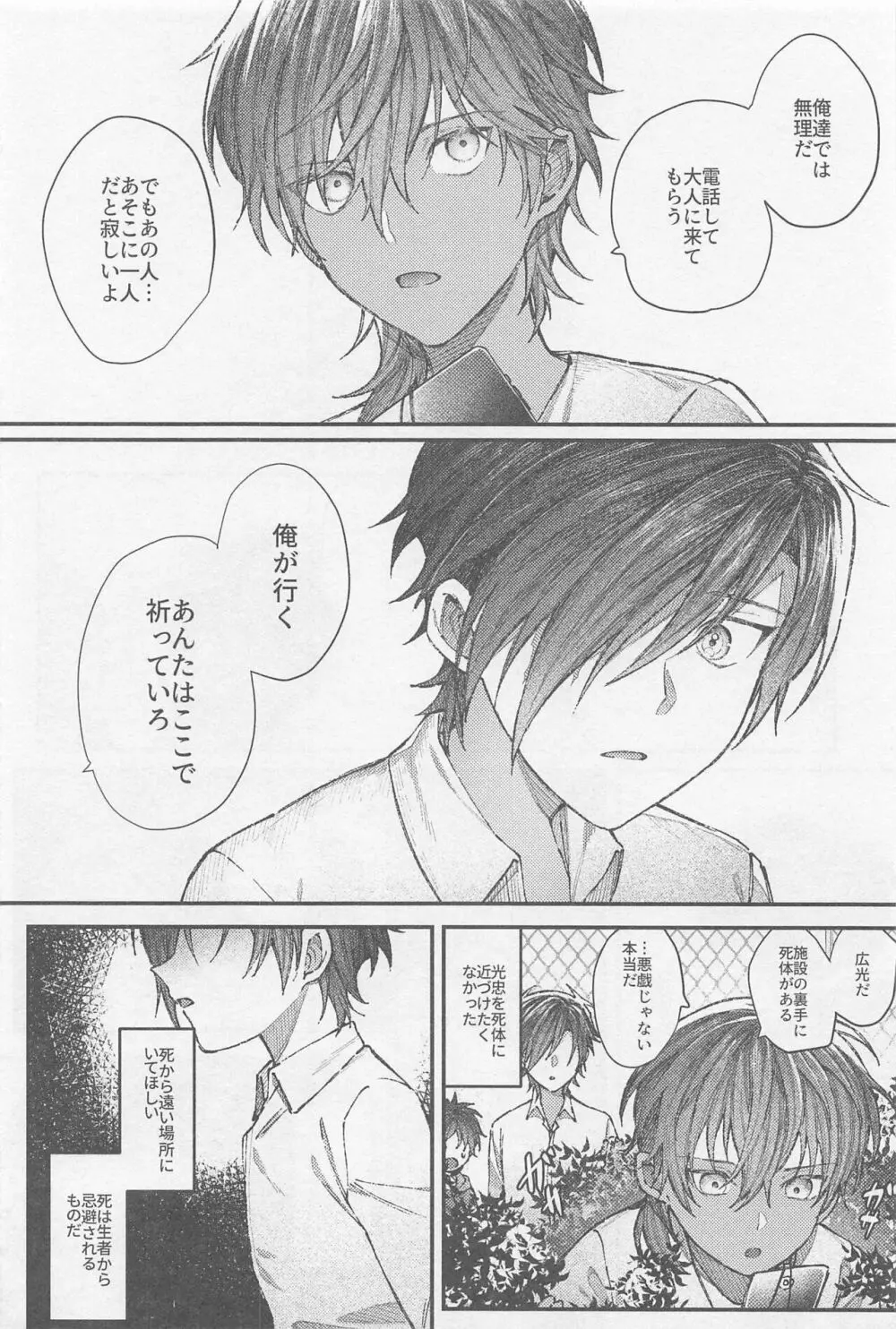 どうせ死んだら骨と肉 - page5