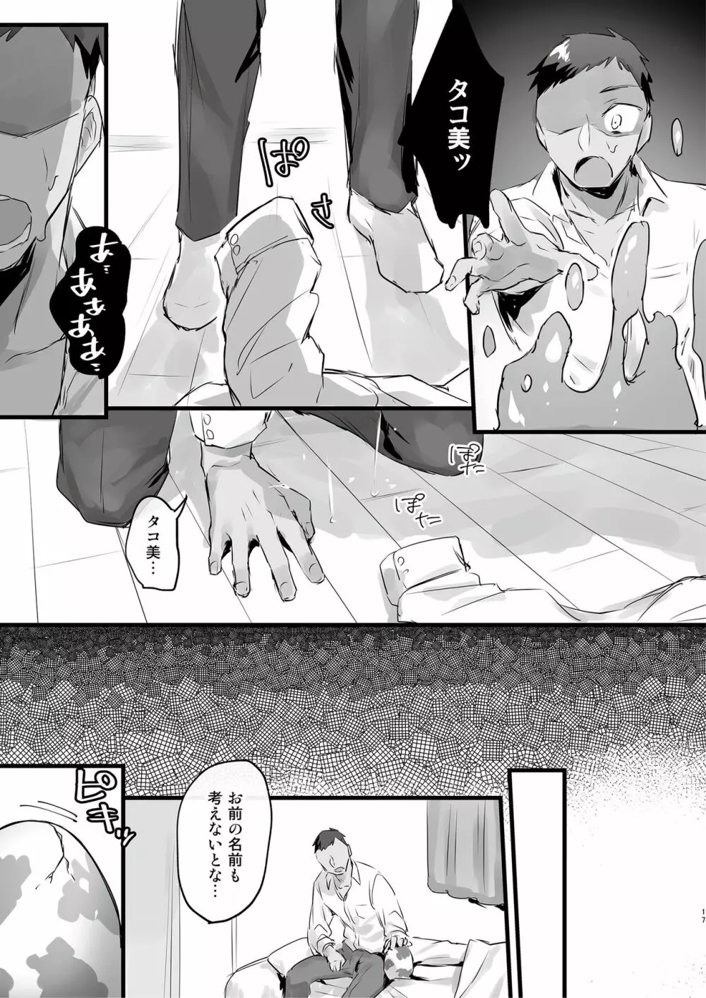 モン娘爛漫 - page18