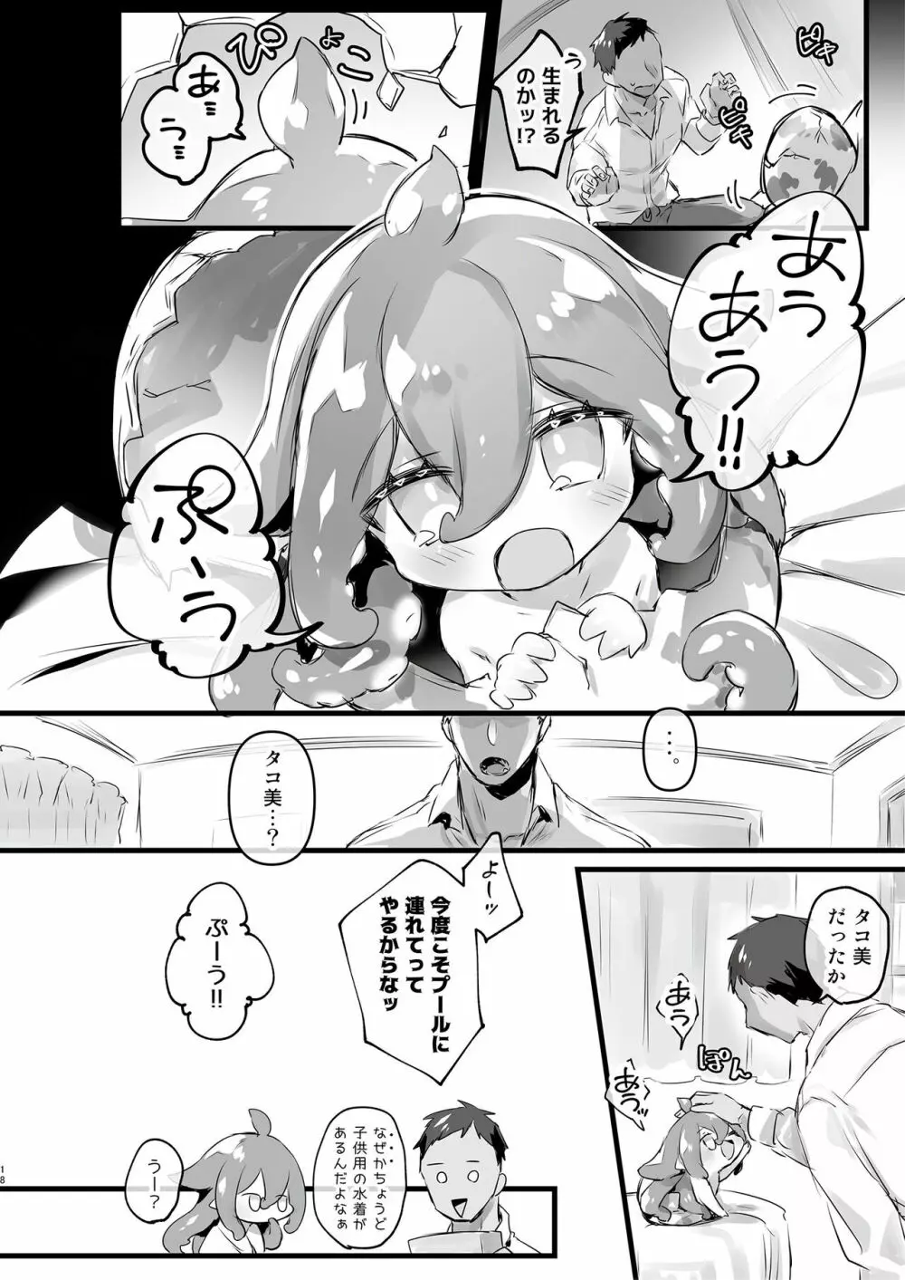 モン娘爛漫 - page19