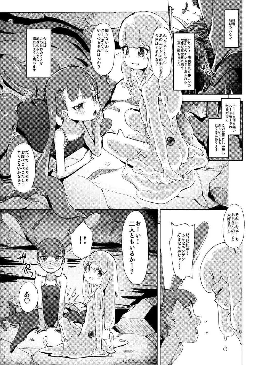 モン娘爛漫 - page20