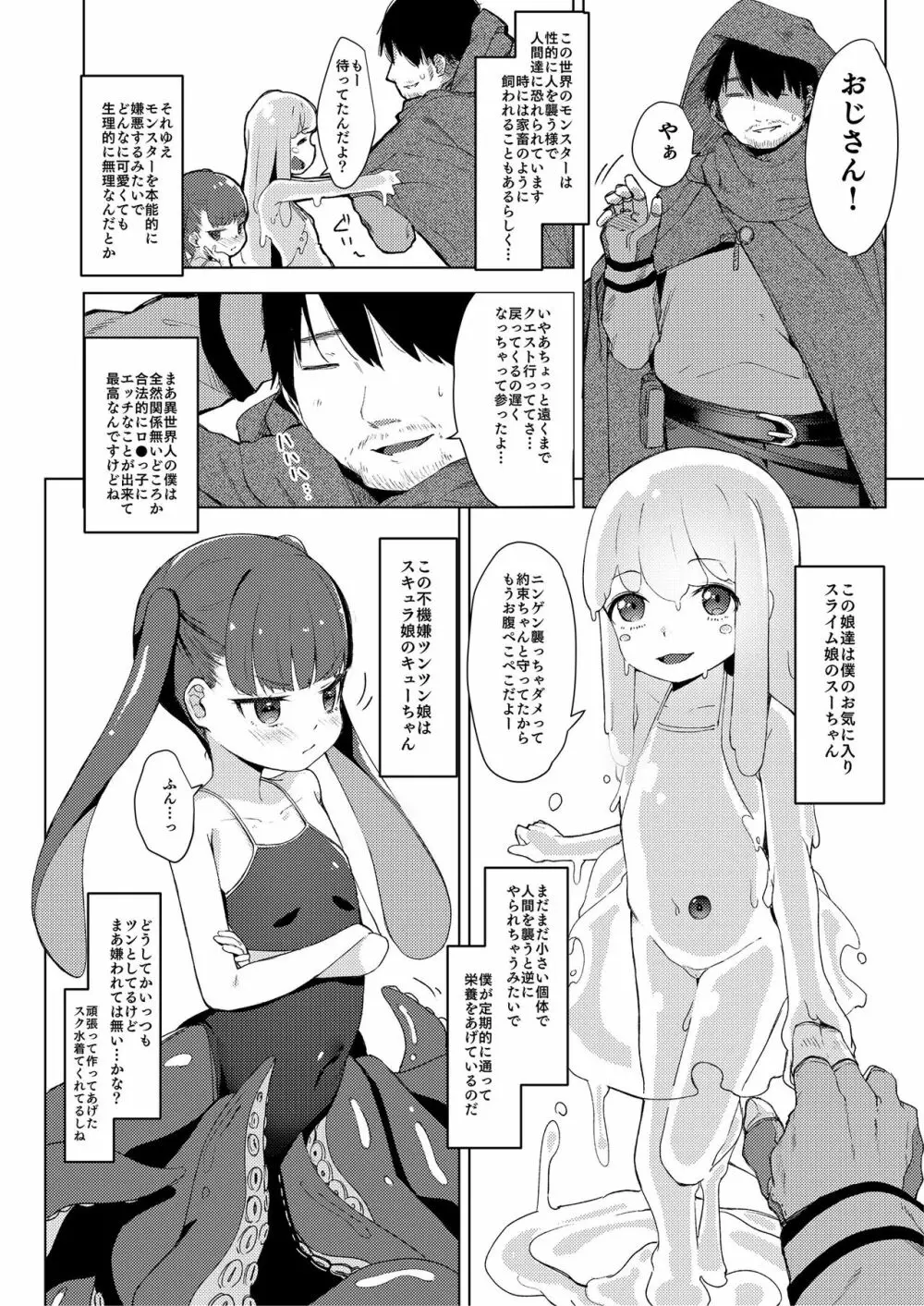 モン娘爛漫 - page21