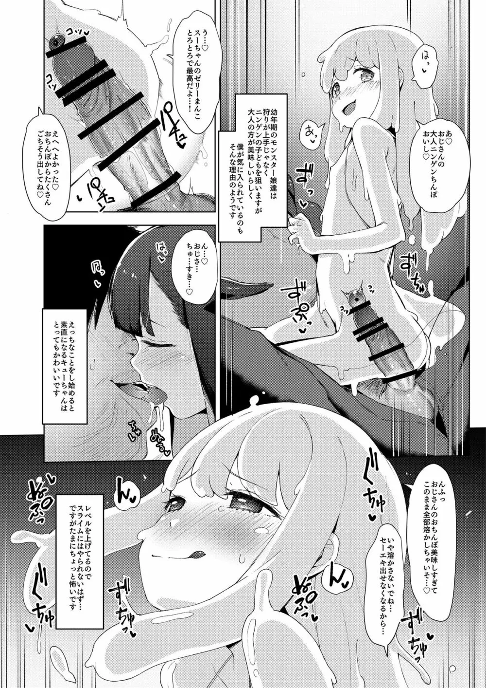 モン娘爛漫 - page25