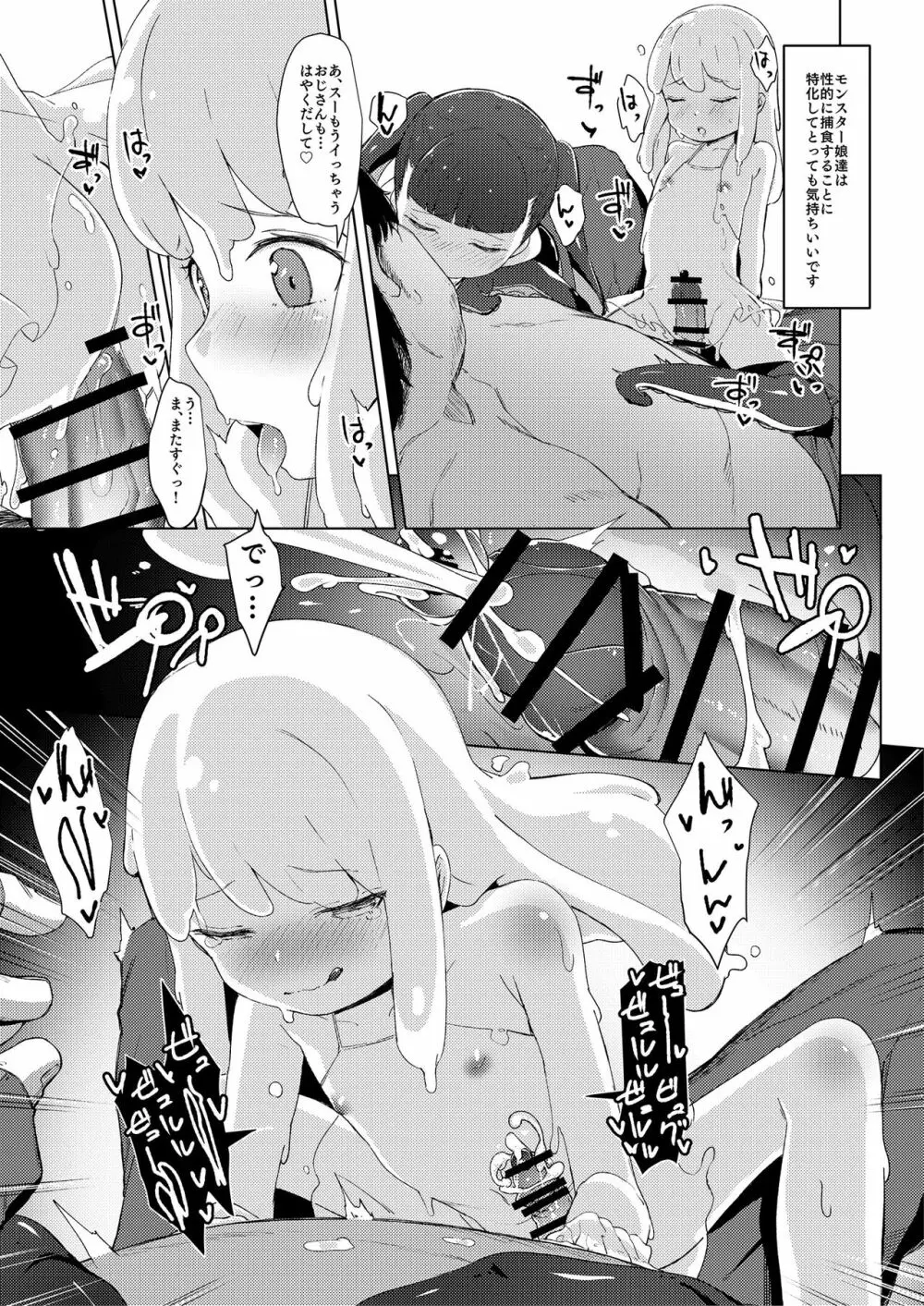 モン娘爛漫 - page26