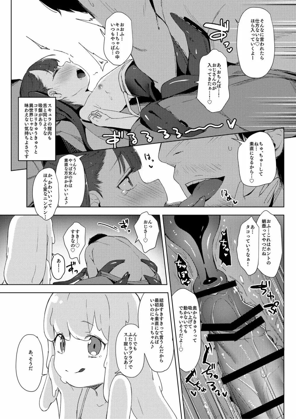 モン娘爛漫 - page28