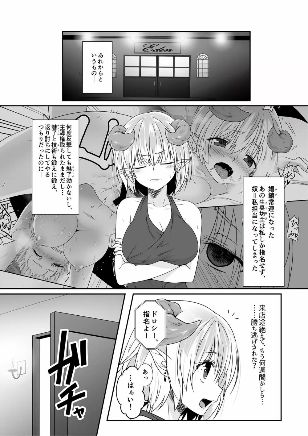 モン娘爛漫 - page36