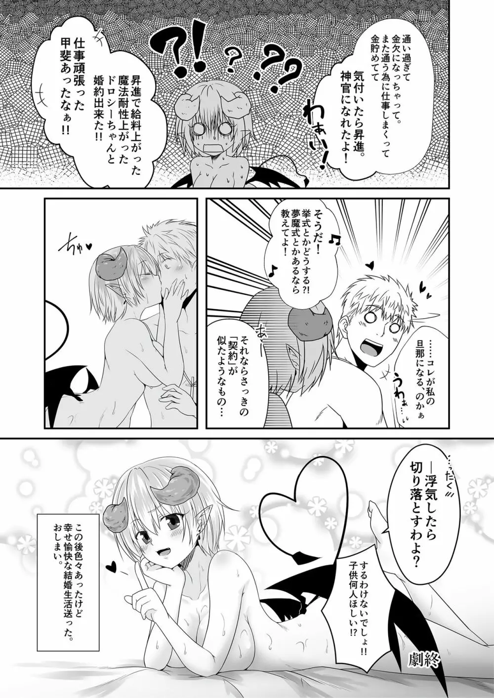 モン娘爛漫 - page45