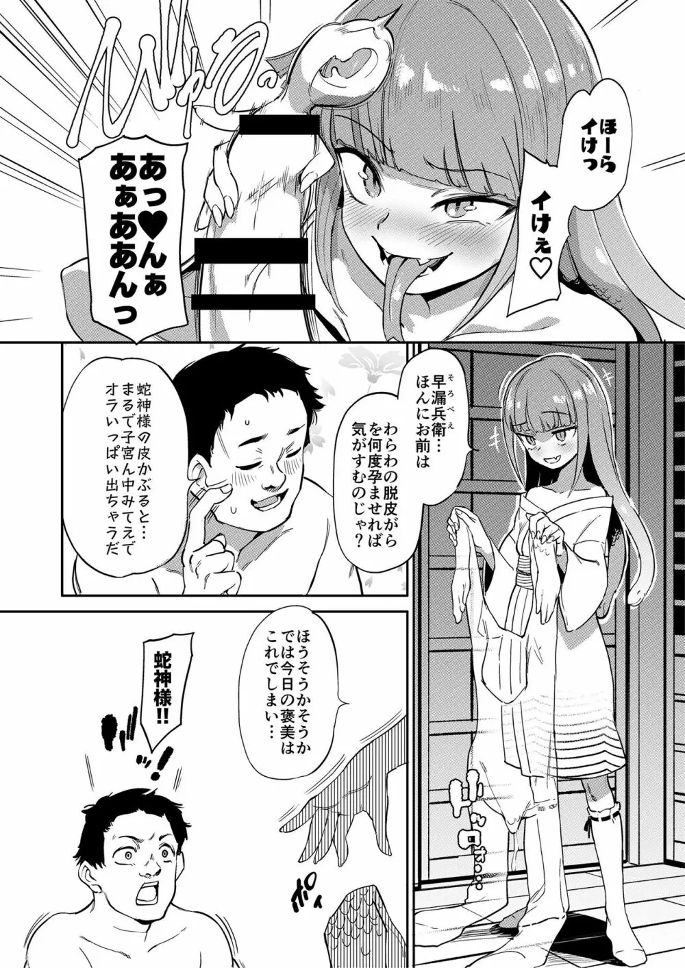 モン娘爛漫 - page47