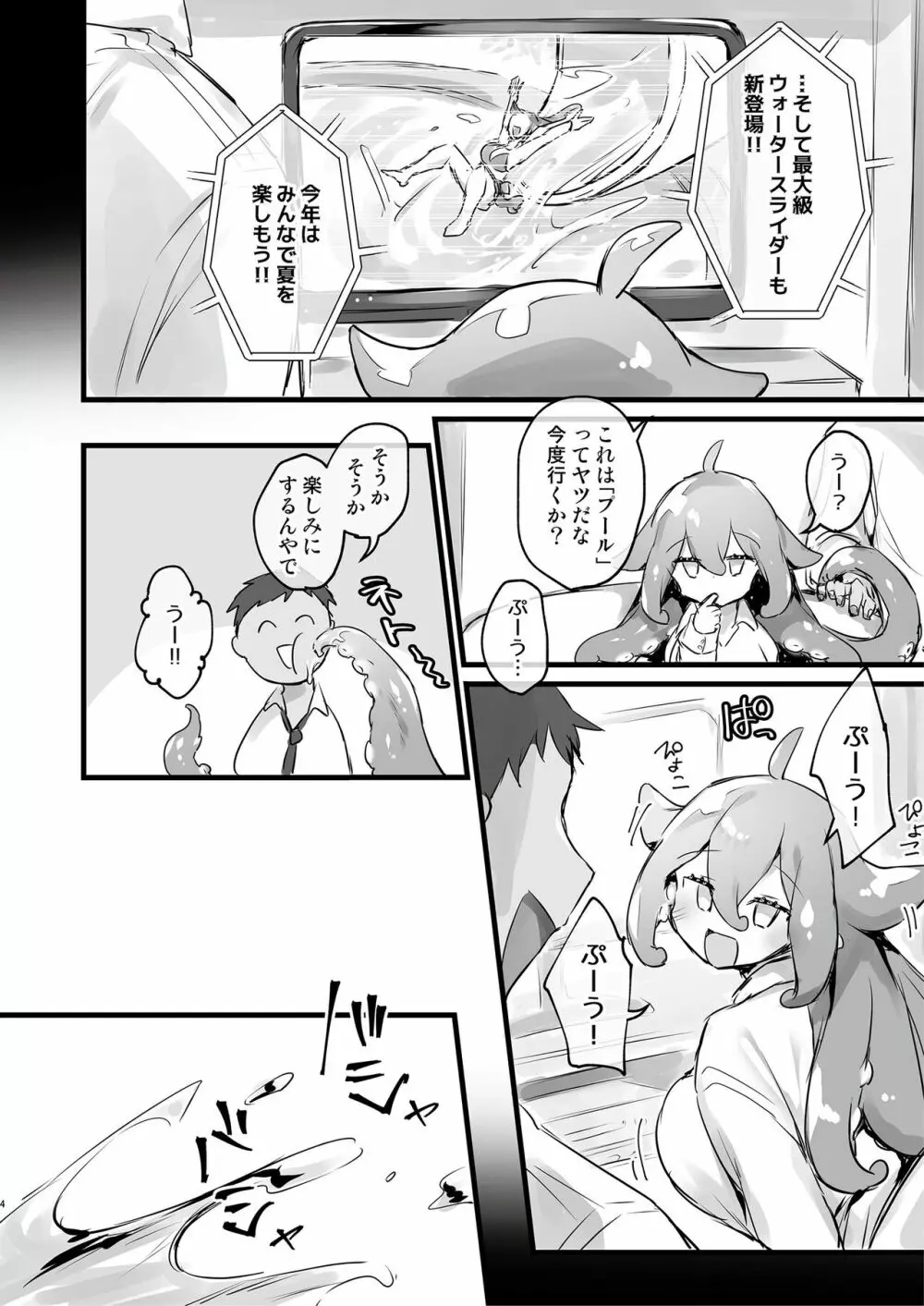 モン娘爛漫 - page5