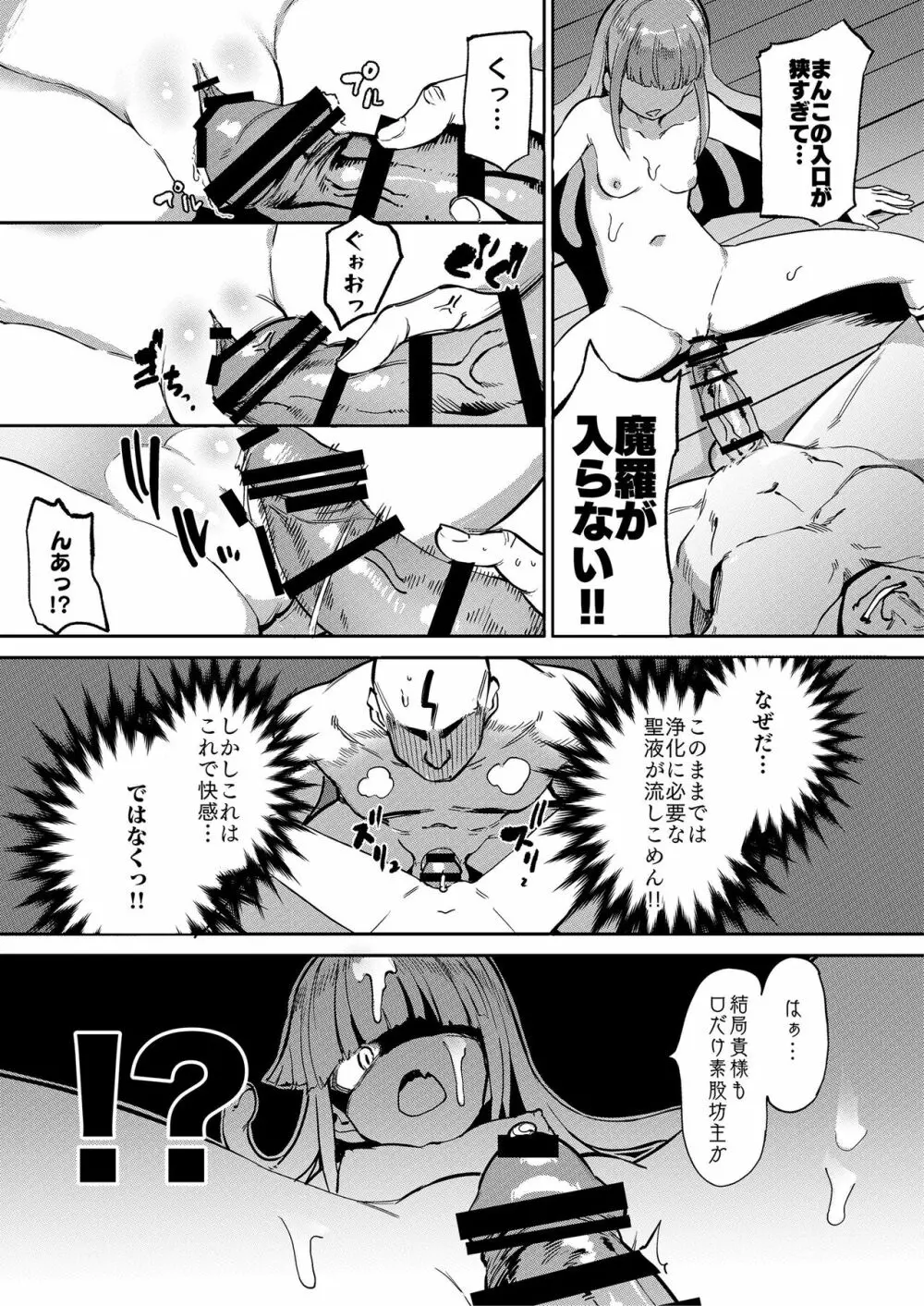 モン娘爛漫 - page52