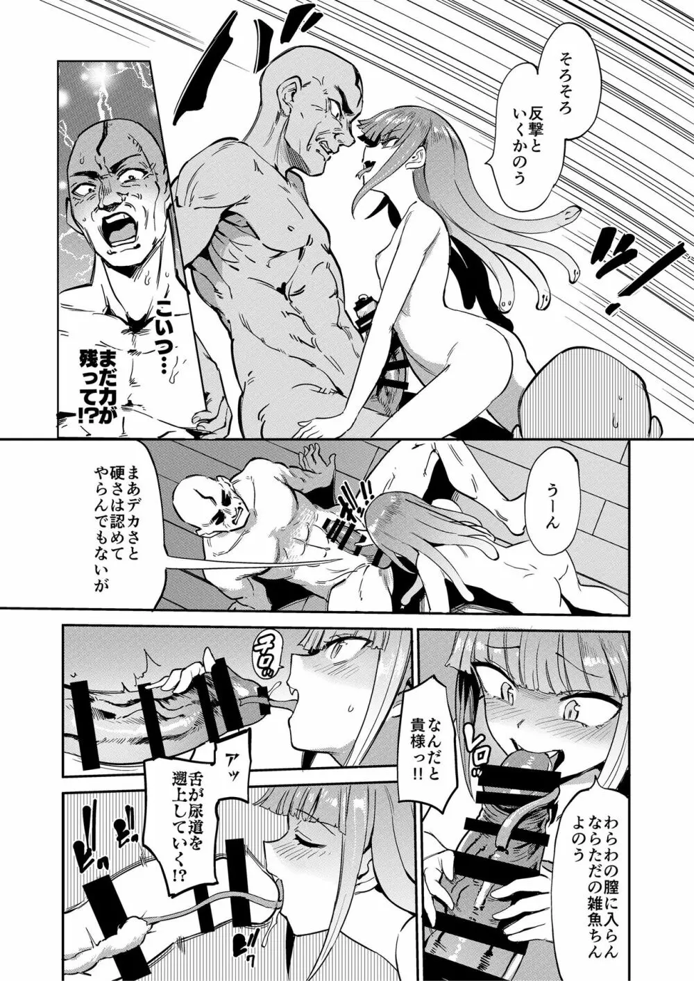 モン娘爛漫 - page53