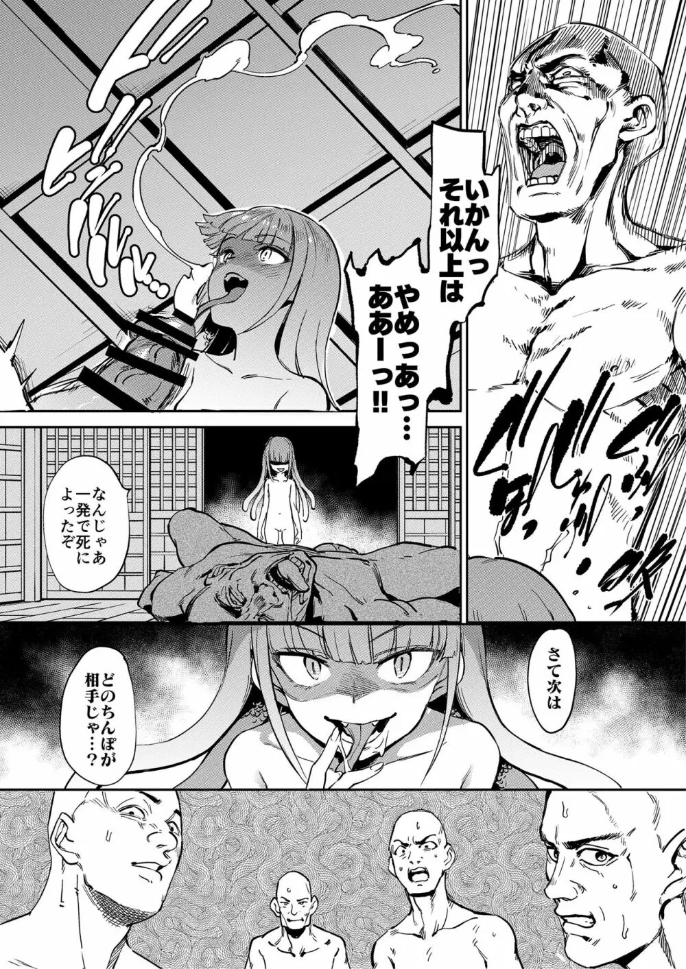 モン娘爛漫 - page54