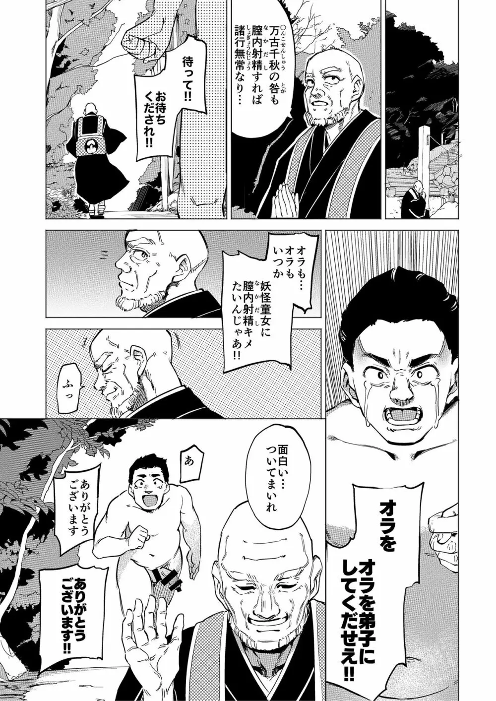 モン娘爛漫 - page61