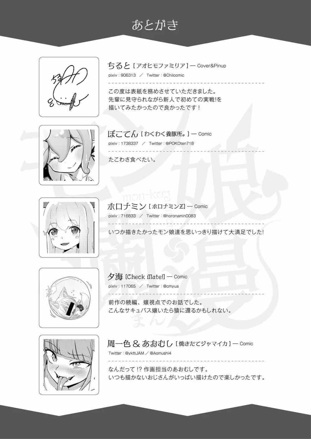 モン娘爛漫 - page62