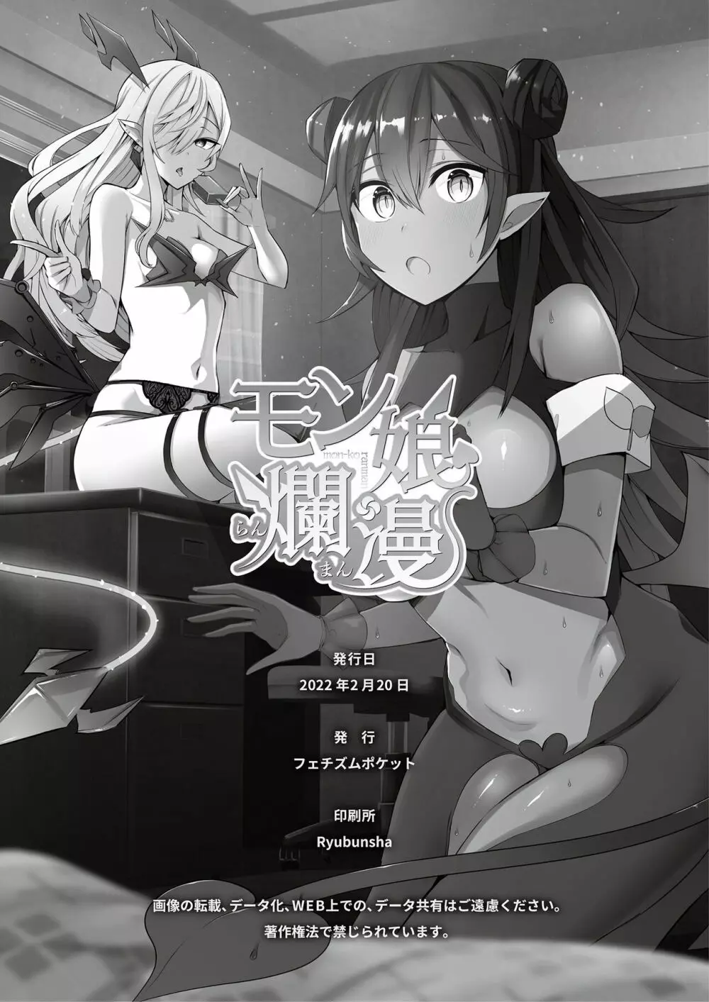 モン娘爛漫 - page63