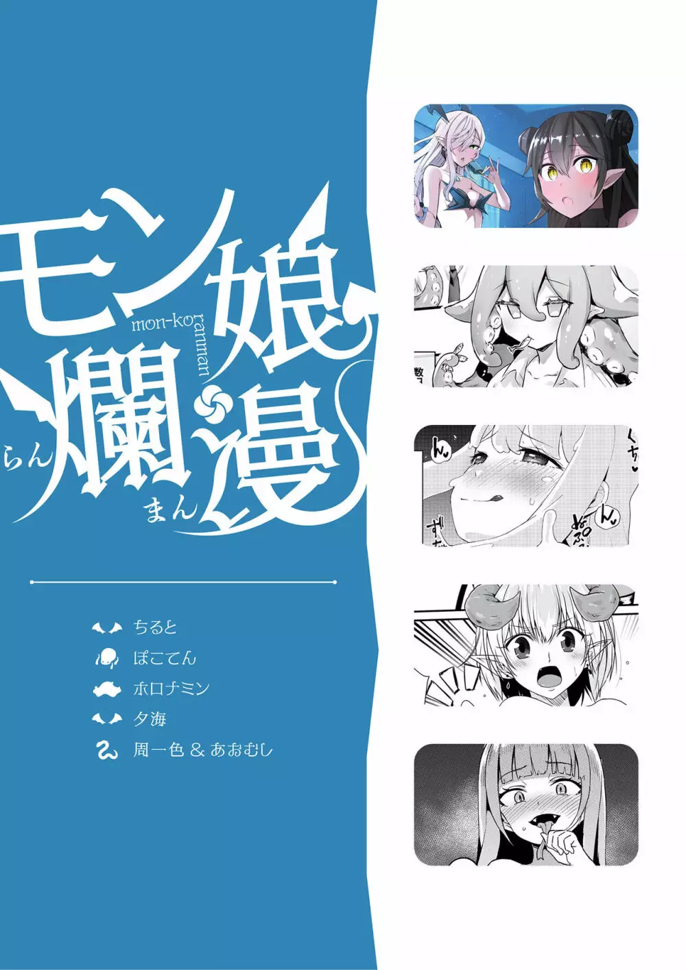 モン娘爛漫 - page64