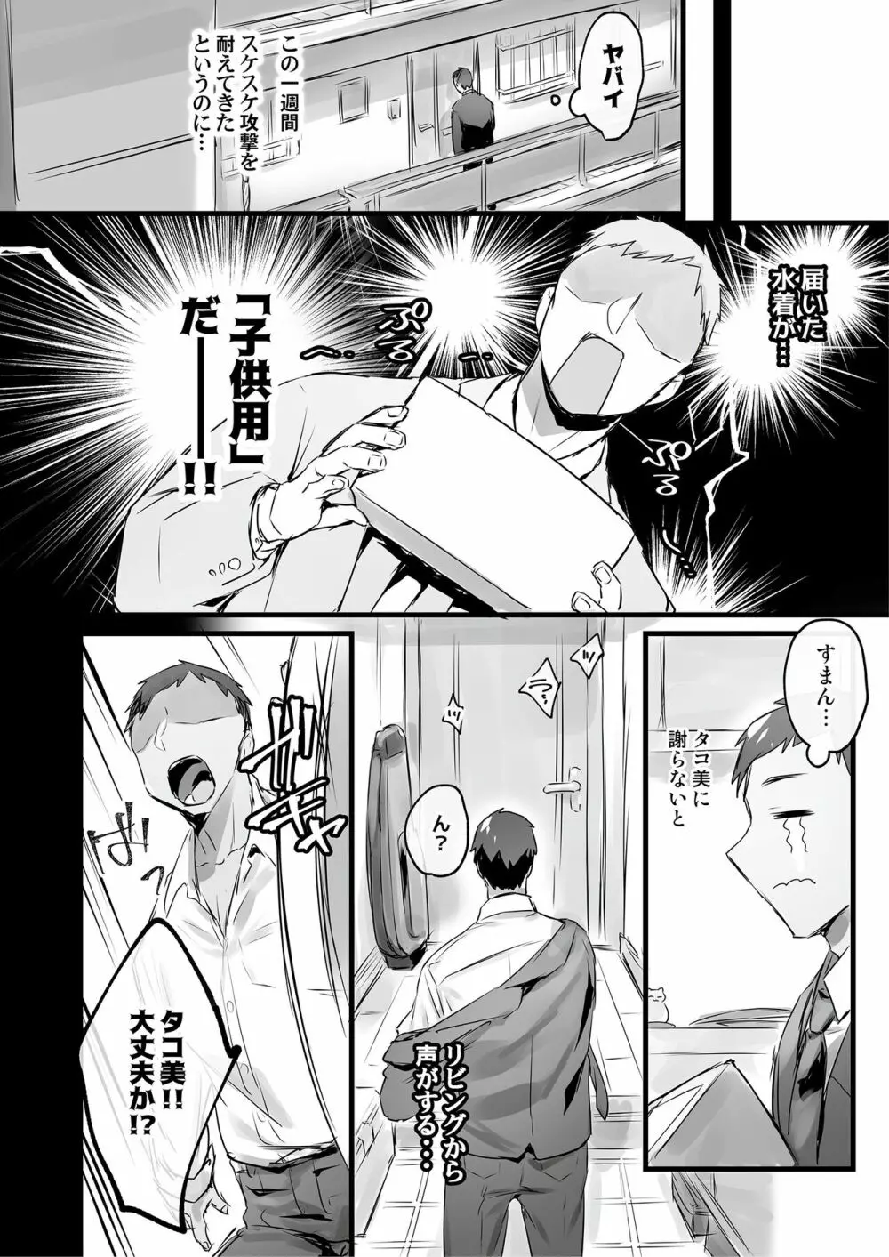 モン娘爛漫 - page7