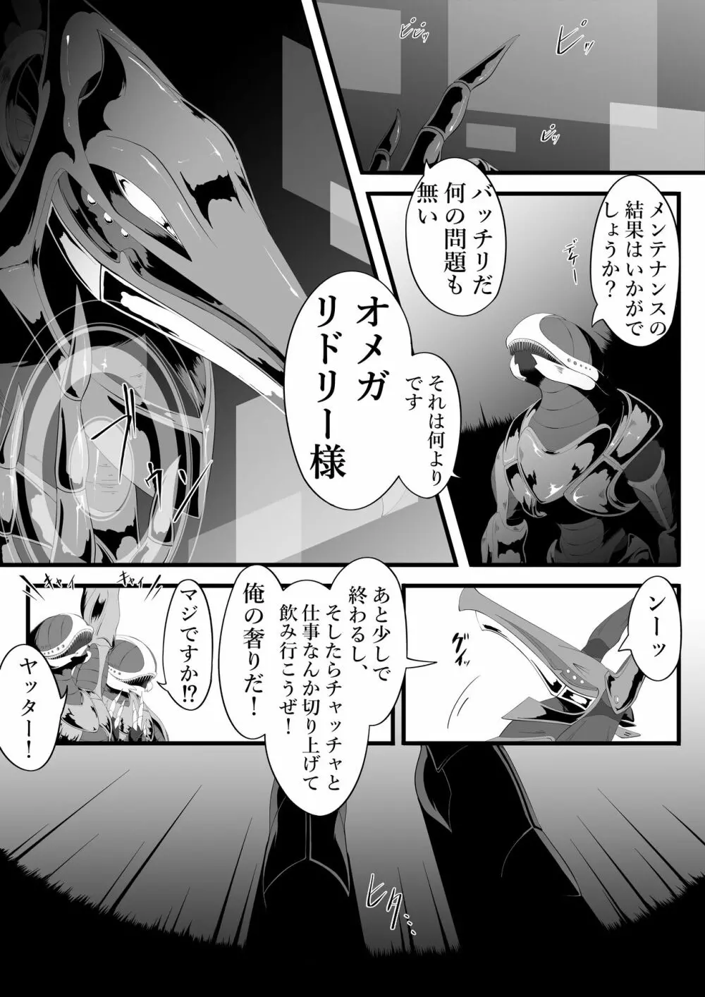 リドダム - page2