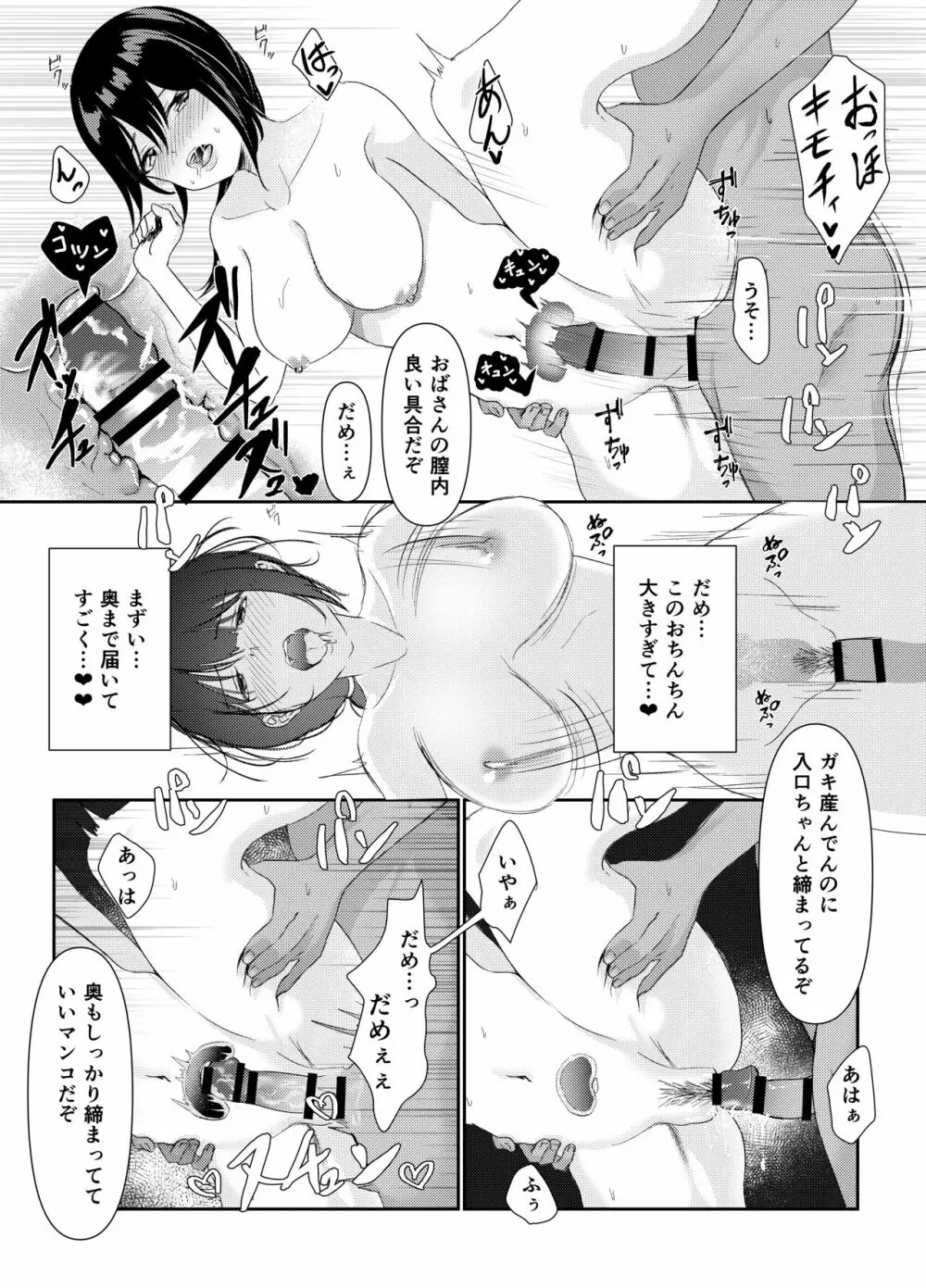 人妻NTR家族旅行 - page14