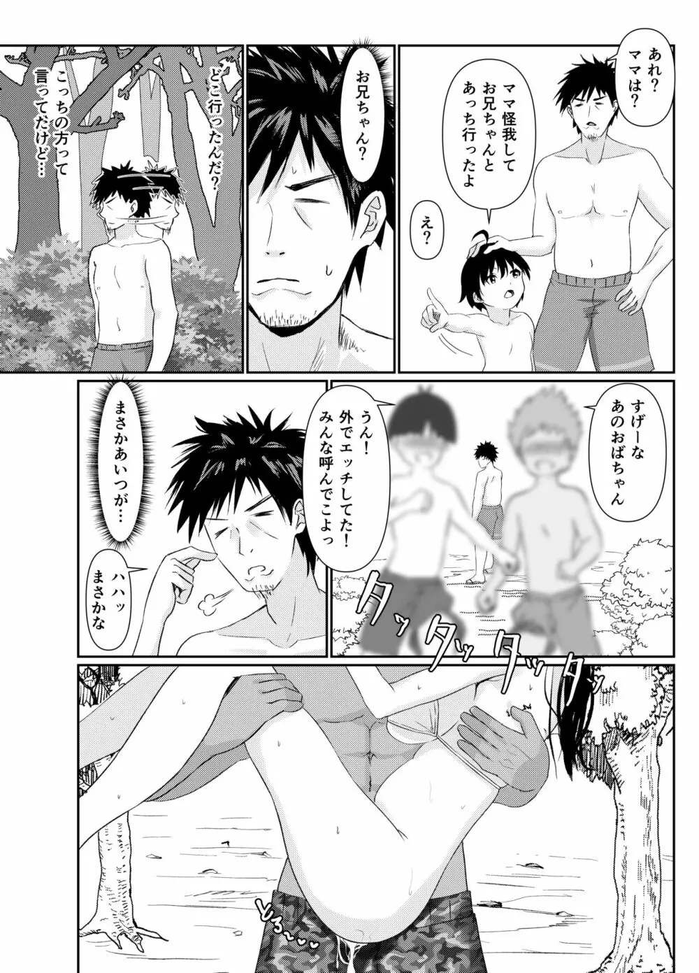人妻NTR家族旅行 - page17