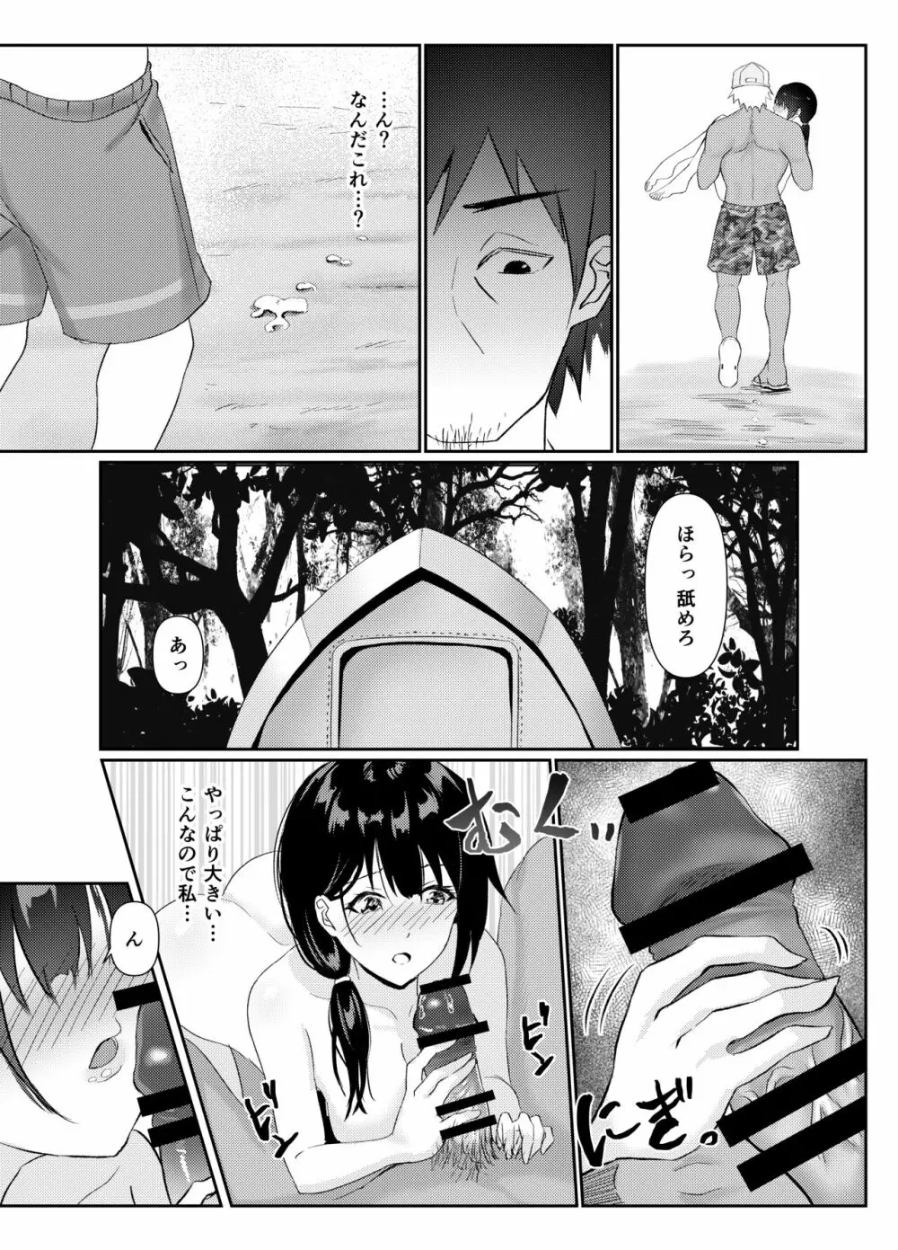 人妻NTR家族旅行 - page19