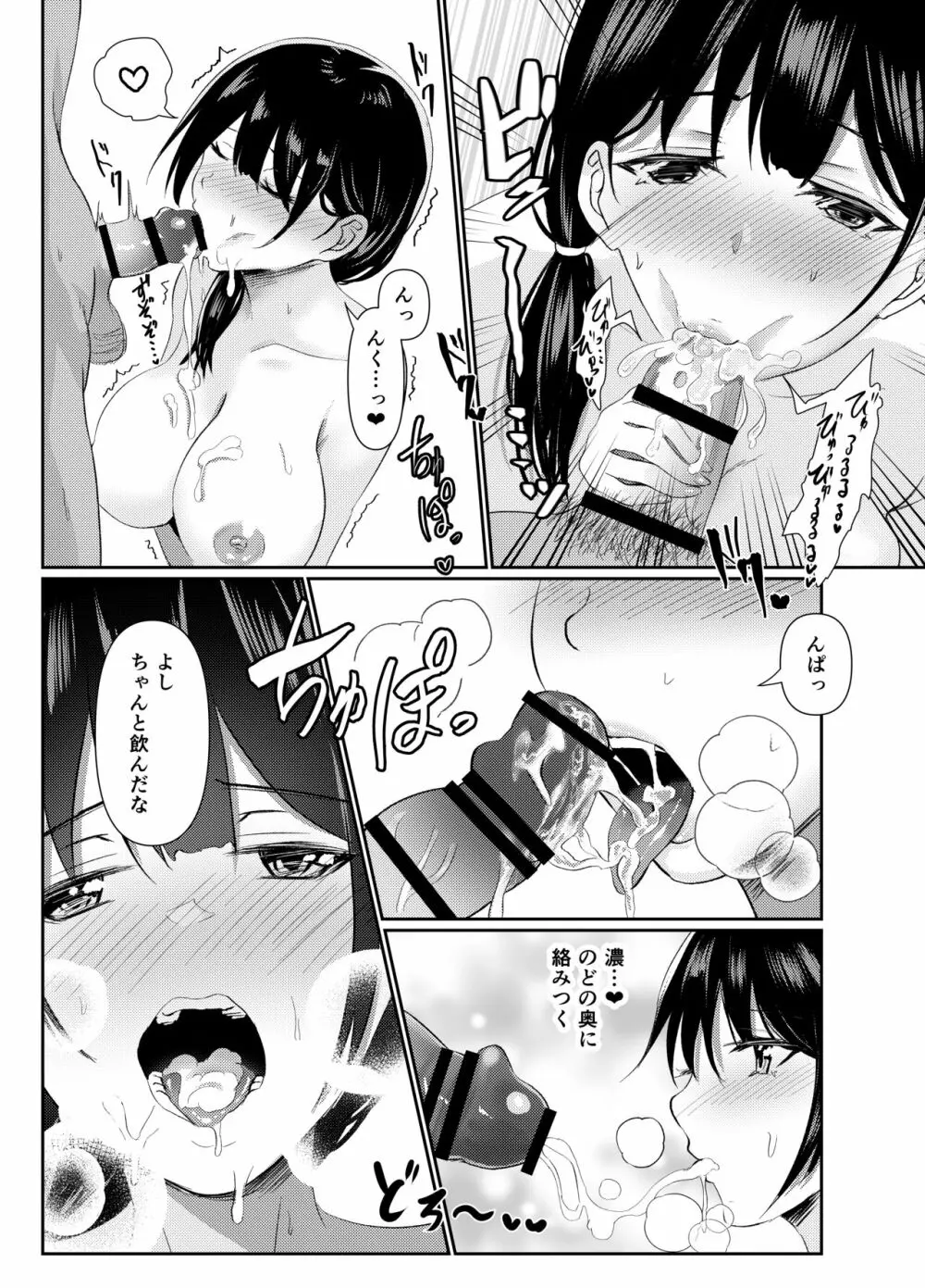 人妻NTR家族旅行 - page22