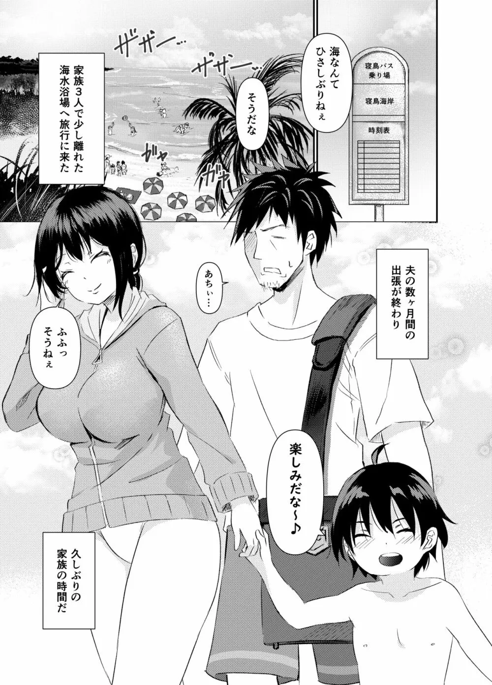 人妻NTR家族旅行 - page3