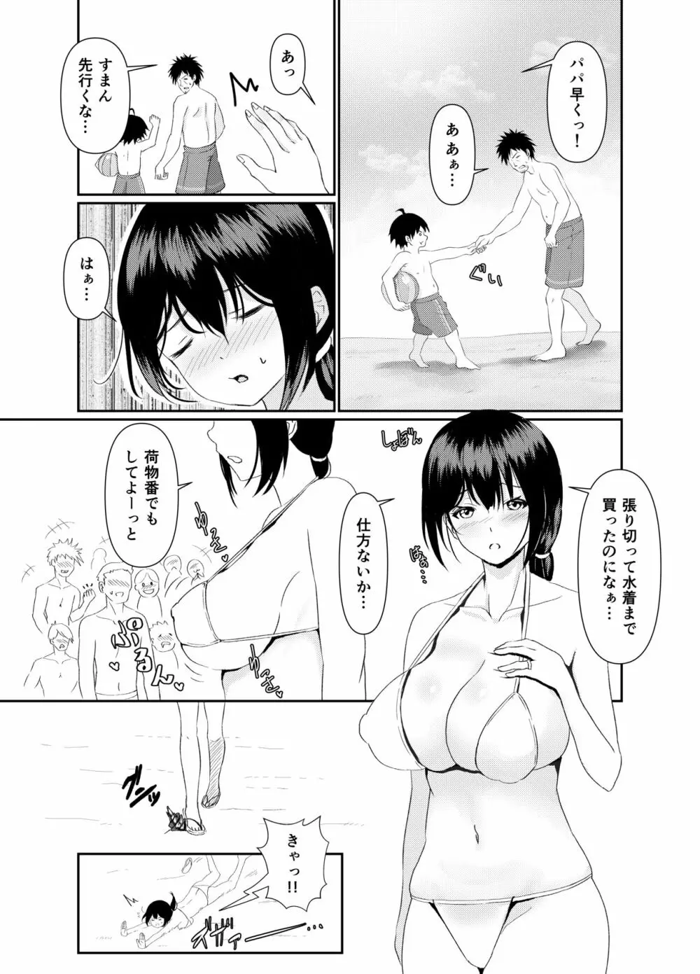 人妻NTR家族旅行 - page5