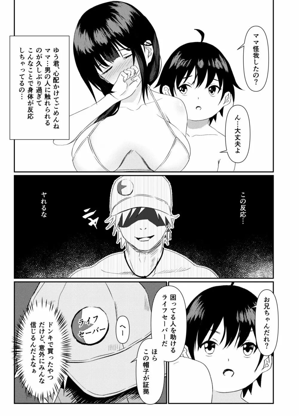 人妻NTR家族旅行 - page8