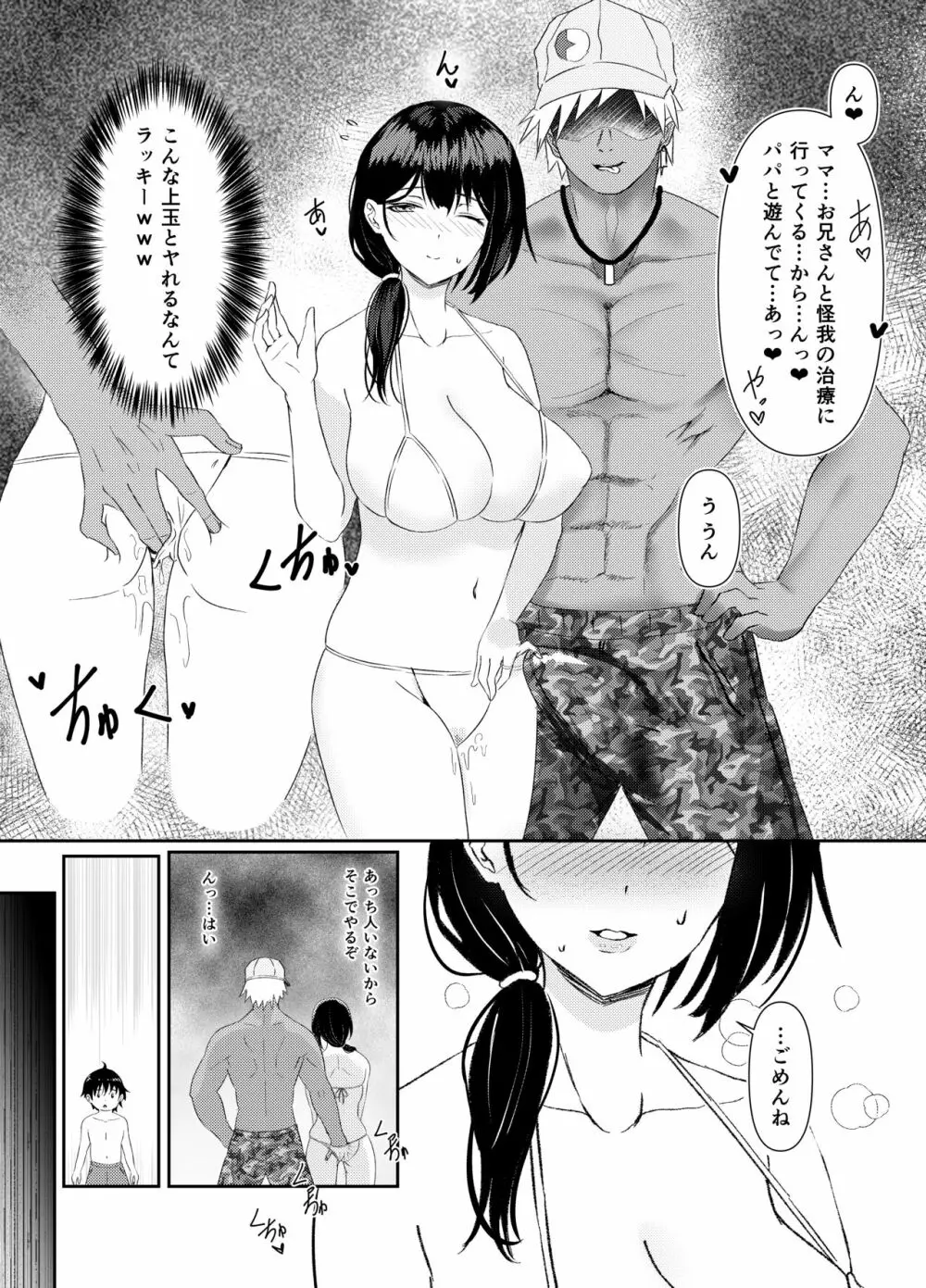 人妻NTR家族旅行 - page9