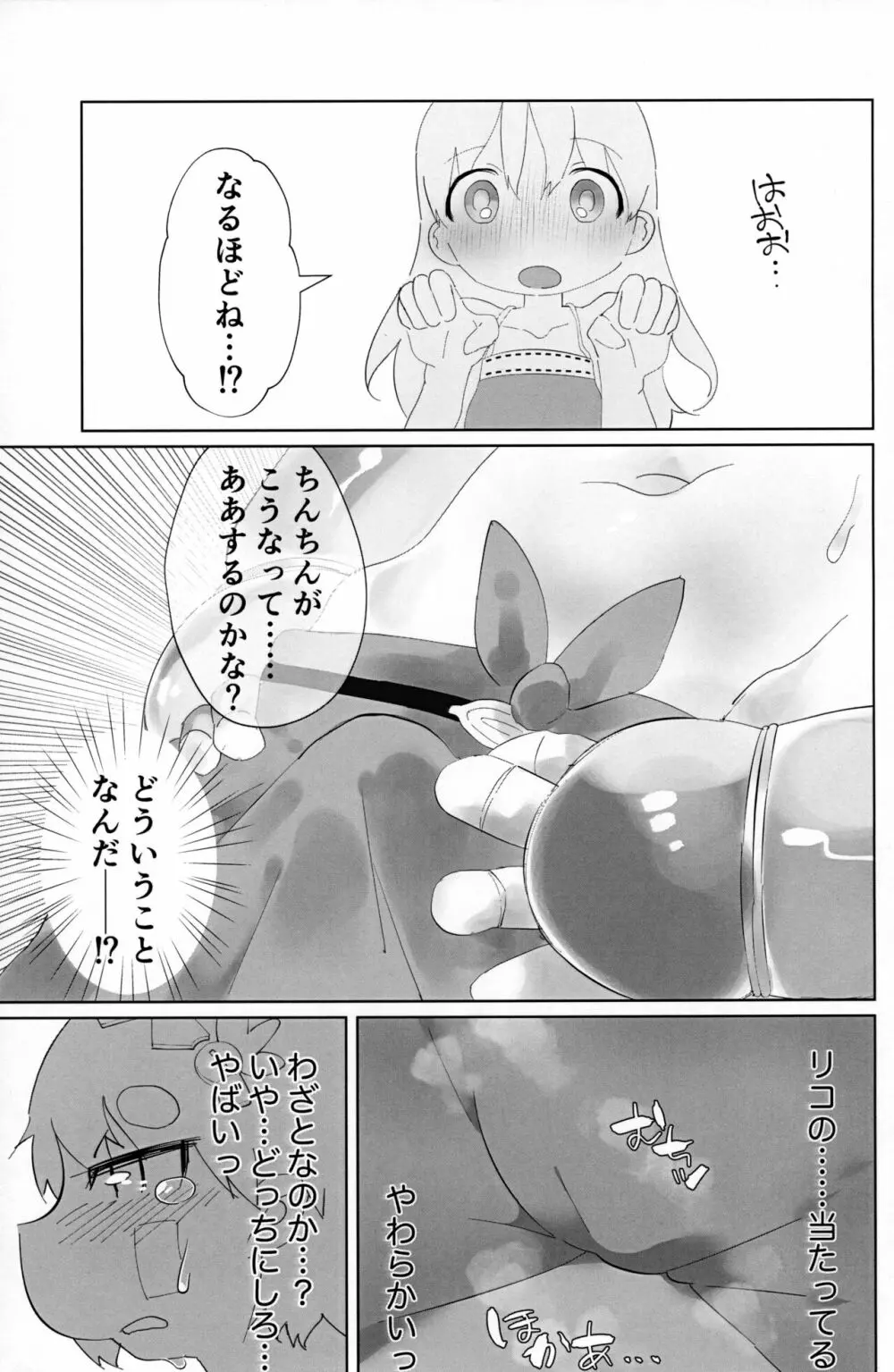 ふたりだち - page10