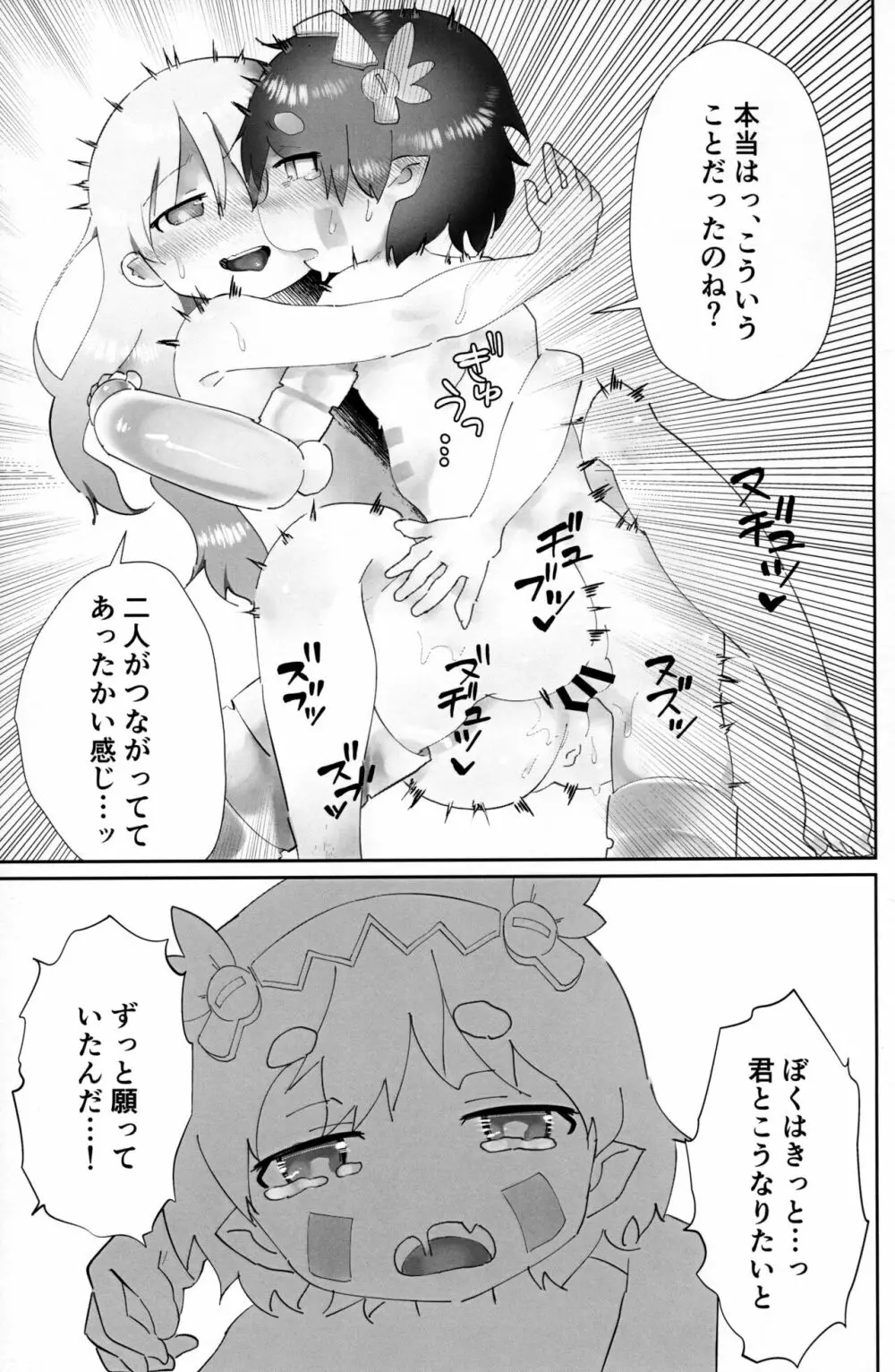 ふたりだち - page20
