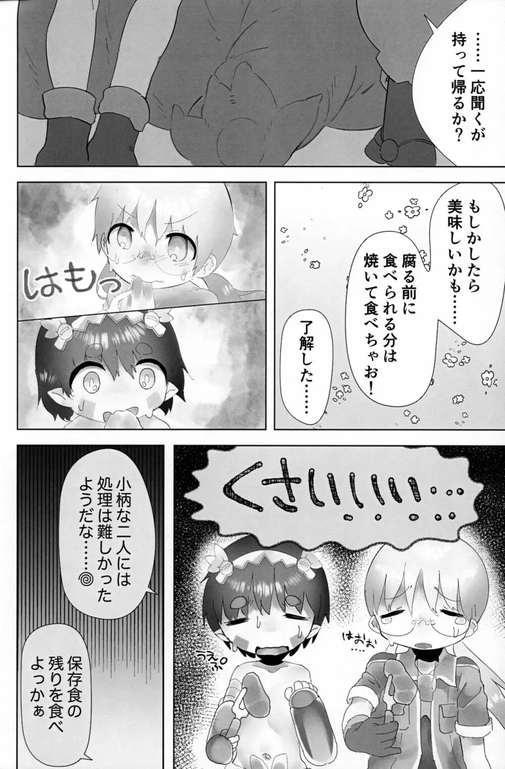 ふたりだち - page5